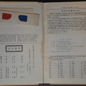 [New Atlas of China by Province]